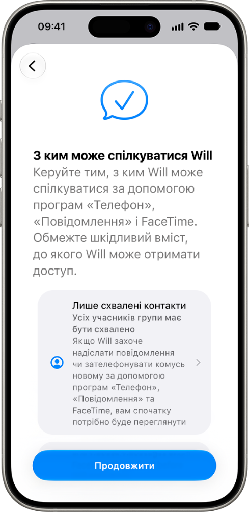 Екран налаштування батьківського контролю з можливістю вибору тих, з ким дитина може спілкуватися.