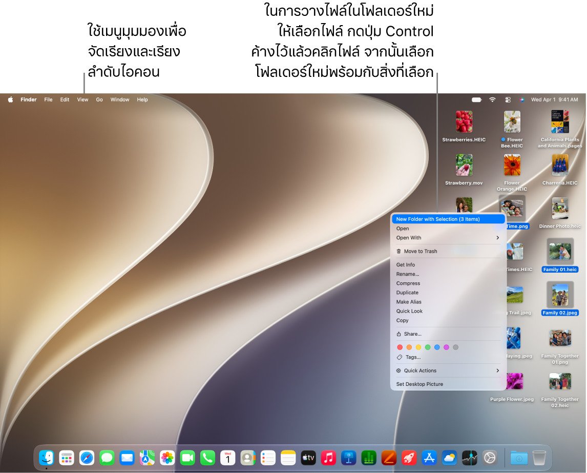 เดสก์ท็อป Mac ที่แสดงภาพพื้นหลังและแถบเมนูที่ด้านบนสุด และ Dock ที่