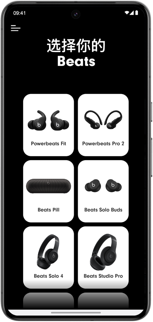 Beats App 的“选择你的 Beats”屏幕，显示支持的 Beats 设备。
