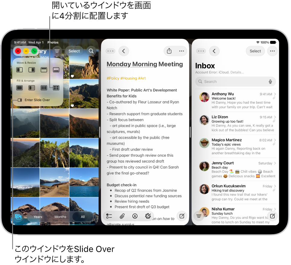 4つのアプリが開いているiPadの画面。画面を4分割して配置するウインドウレイアウトが選択されています。