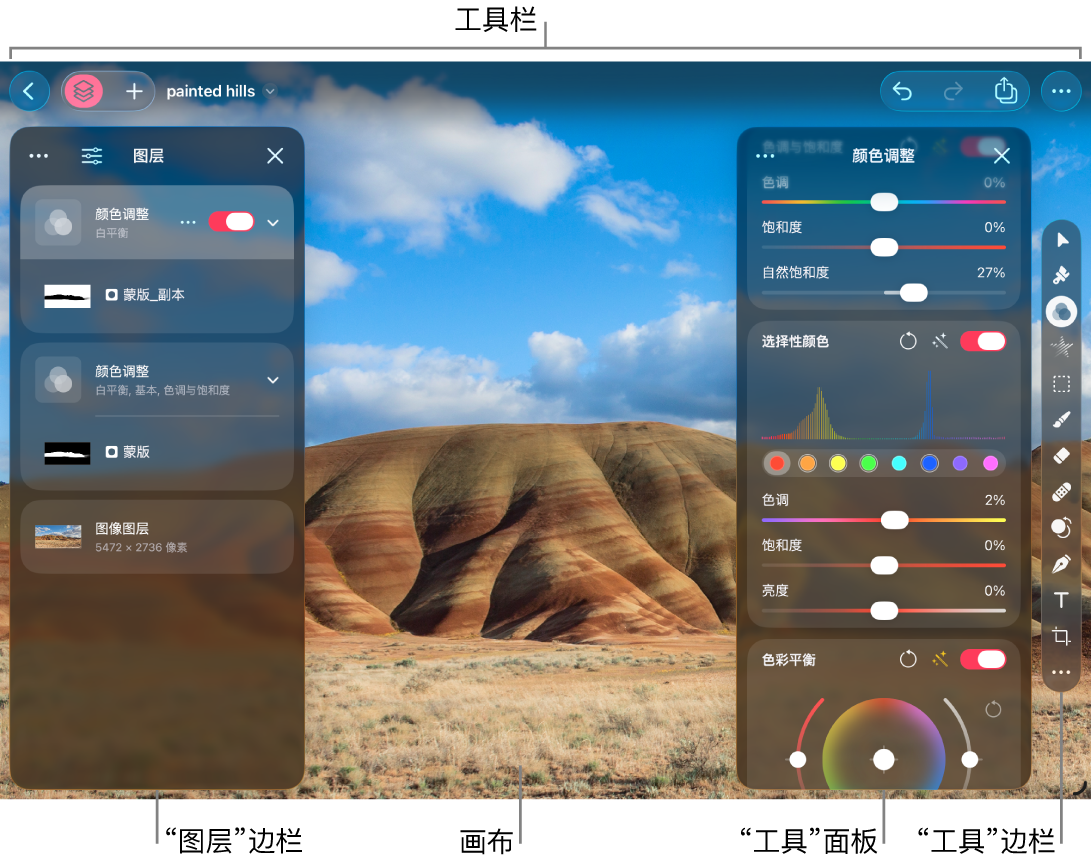 Pixelmator Pro 界面