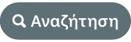 κουμπί «Αναζήτηση»