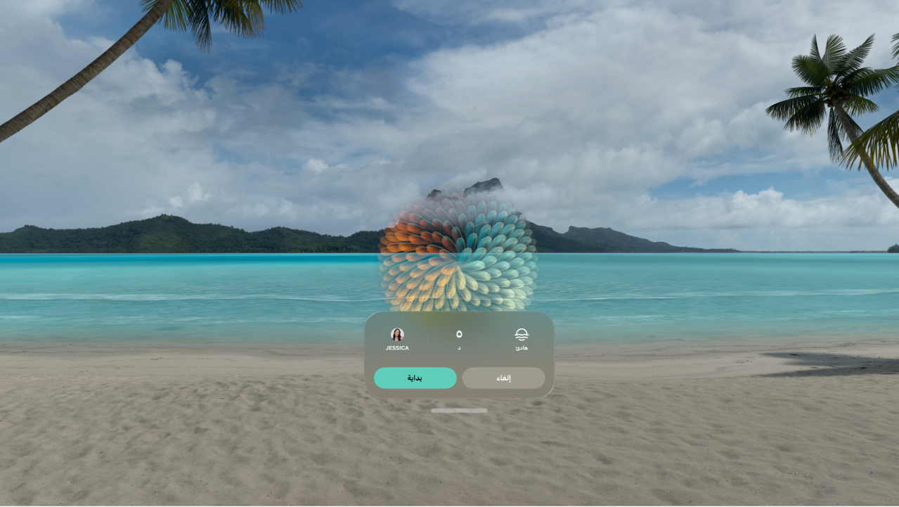 تطبيق الانتباه الذهني على Apple&nbsp;Vision&nbsp;Pro وتظهر به خيارات لبدء جلسة.