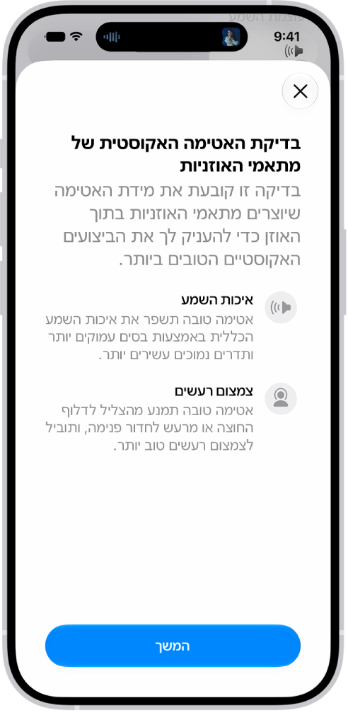 מסך iPhone שמציג בדיקה למדידת האטימות האקוסטית של AirPods Pro 3.