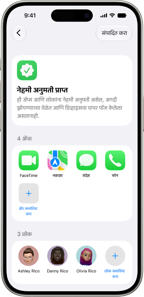 स्क्रीन टाइम सेटिंगमधील नेहमी अनुमती असलेली स्क्रीन, ज्यांना कधीही अनुमती आहे अशी ॲप आणि संपर्क दाखवत आहे.