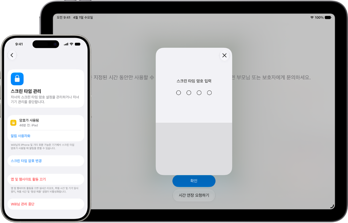 자녀의 스크린 타임 설정 및 스크린 타임 암호를 관리할 수 있는 기능을 보여주는 부모님의 iPhone. 스크린 타임 암호로 차단된 화면이 표시된 자녀의 iPad.