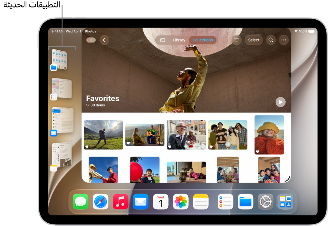 شاشة iPad مشغل عليها منظم الواجهة. النافذة الحالية في المقدمة، والتطبيقات الحديثة الأخرى تظهر في قائمة على الجانب الأيمن للشاشة.