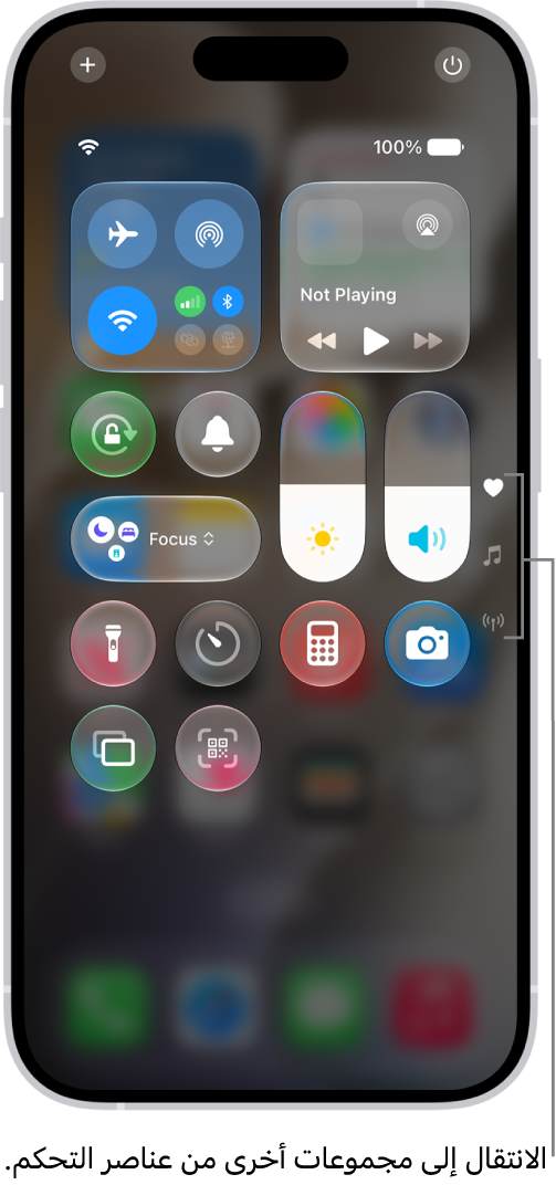 مركز التحكم مفتوح على شاشة iPhone، تظهر به أيقونات على اليسار لعرض مجموعات أخرى من عناصر التحكم.