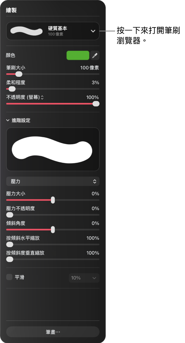「繪製」面板，顯示筆刷大小、柔和度、不透明度等控制項目。