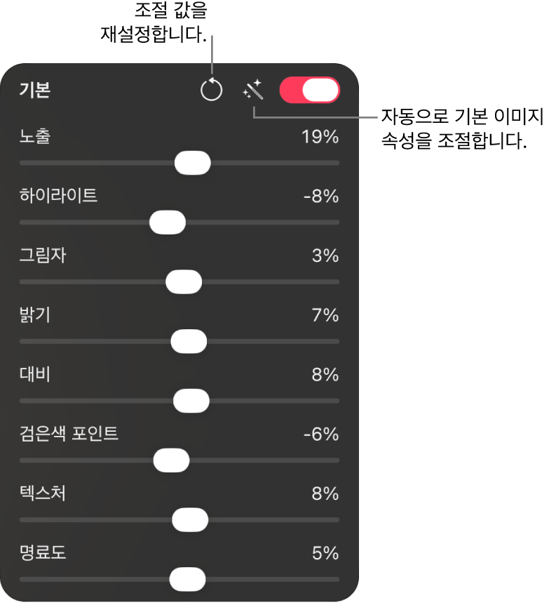 노출, 하이라이트, 그림자, 밝기 등의 슬라이더 제어기가 표시된 색상 조절 패널의 기본 섹션.