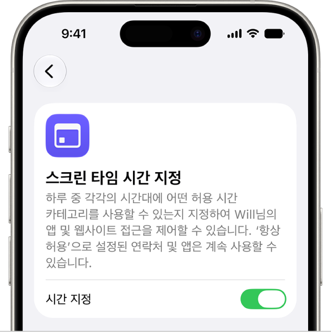 스크린 타임 시간 지정 화면.