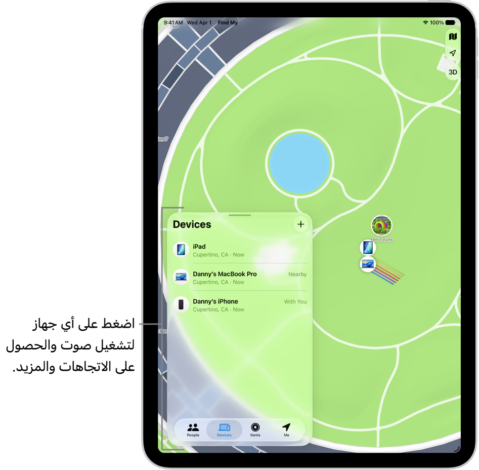 شاشة تحديد الموقع مفتوحة على قائمة الأجهزة. تشمل الأجهزة المدرجة iPad ضياء و&nbsp;iPhone ضياء و&nbsp;Apple&nbsp;Watch ضياء و&nbsp;AirPods&nbsp;Pro ضياء. تظهر مواقعها على خريطة بالقرب من سانتا كروز.