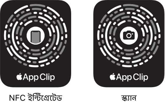 বামদিকে, মাঝখানে iPhone আইকনসহ একটি NFC ইন্টিগ্রেটেড অ্যাপ ক্লিপ কোড রয়েছে। ডানদিকে, মাঝখানে ক্যামেরা আইকনসহ শুধুমাত্র স্ক্যান করার জন্য একটি অ্যাপ ক্লিপ কোড রয়েছে।