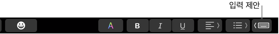 오른쪽 끝에 입력 제안을 표시하는 버튼이 있는 Touch Bar.