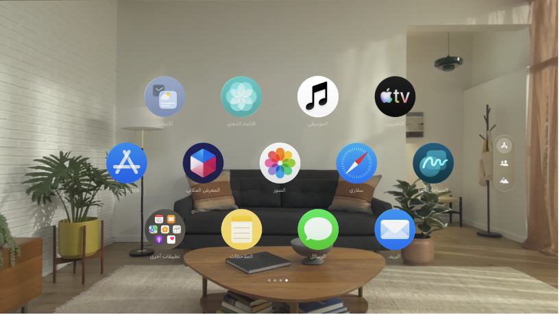 عرض التطبيقات على Apple&nbsp;Vision&nbsp;Pro، تظهر به الصفحة الأولى من التطبيقات.