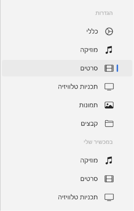 סרגל הצד ובו בחירה באפשרות ״סרטים״.