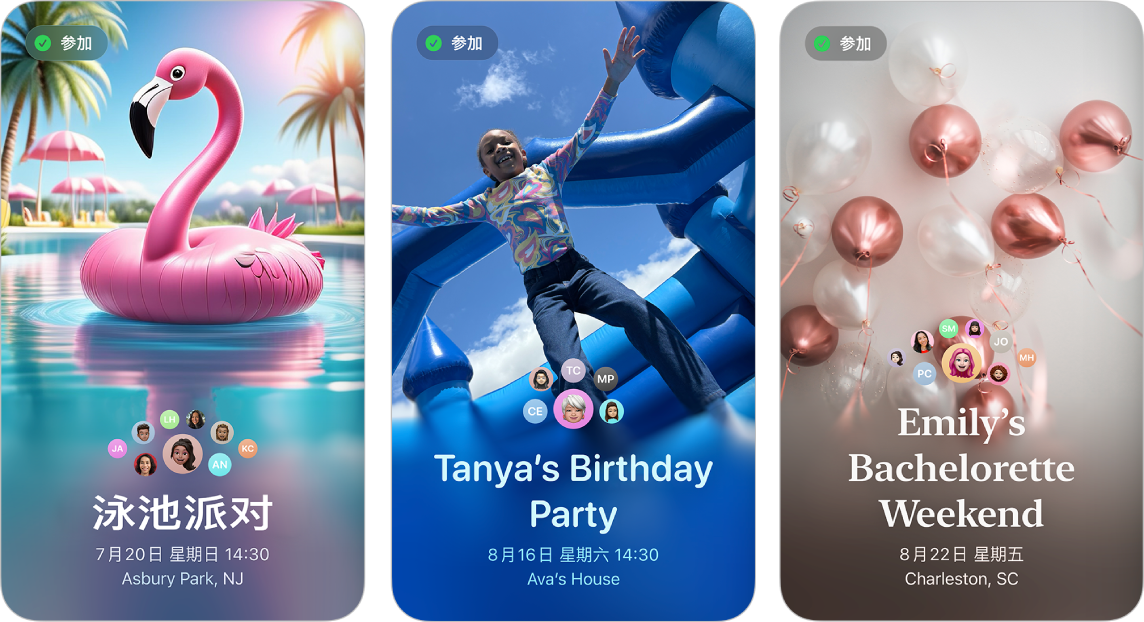来自 Apple 活动邀请的三个邀请。每个均有背景照片、名称、日期、时间和位置。