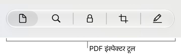 PDF इंस्पेक्टर टूल।