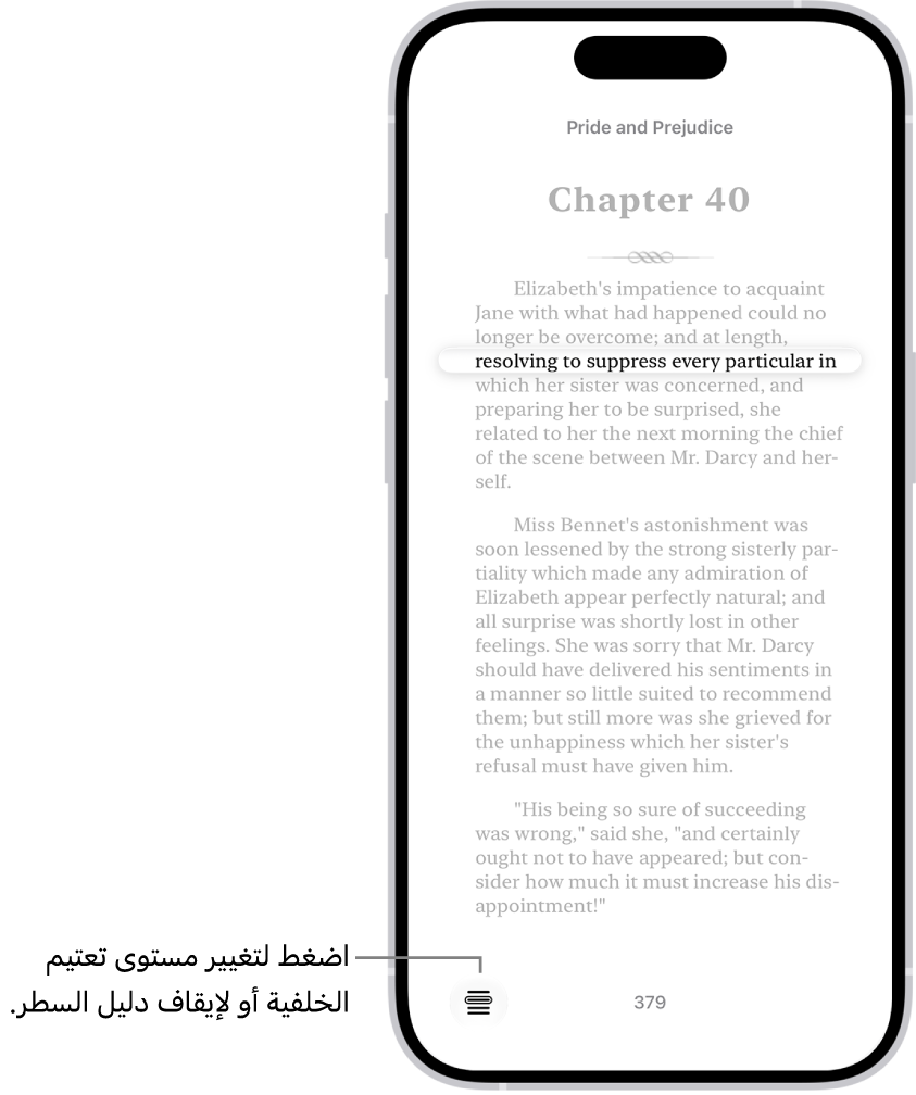 صفحة من كتاب في تطبيق الكتب. يتم تمييز سطر واحد من النص ويتم تعتيم بقية النص. في الزاوية اليسرى السفلية من الشاشة يوجد زر قائمة دليل السطر.
