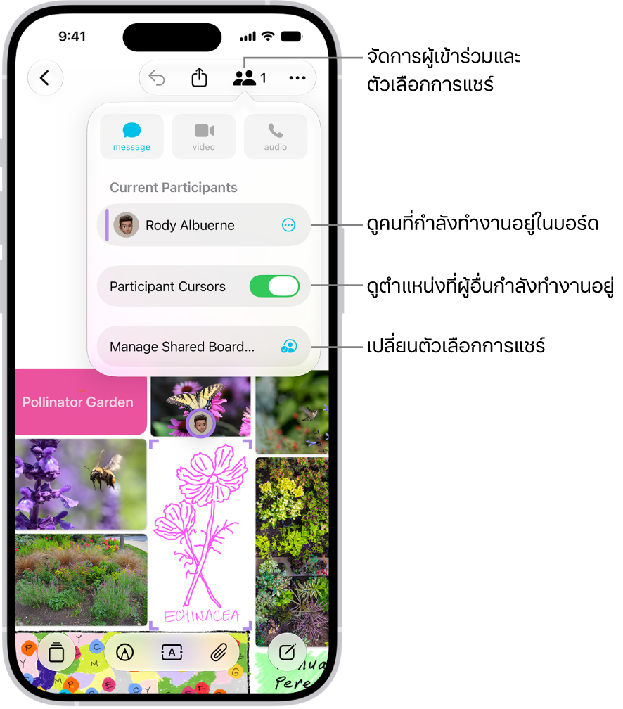 บอร์ด Freeform ที่แชร์บน iPhone ซึ่งมีเมนูการใช้งานร่วมกันเปิดอยู่