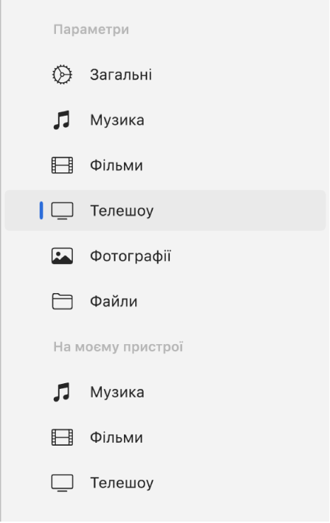 Бічна панель з вибраним елементом «Телешоу».