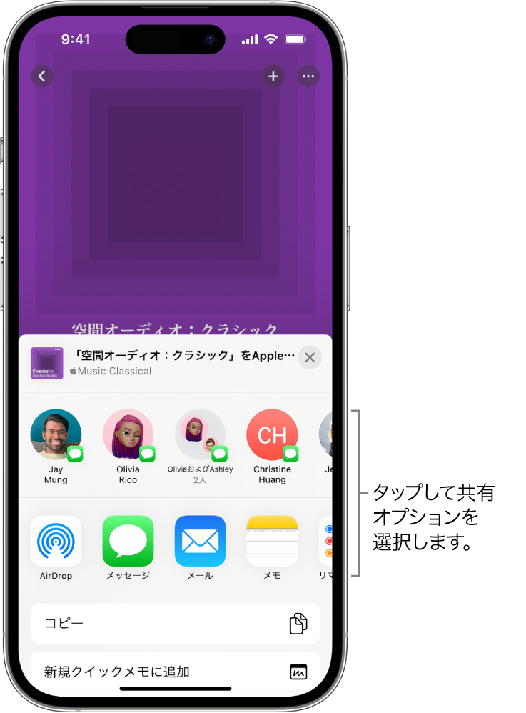 iPhoneの画面上部にクラシック音楽のプレイリストが表示されており、その下に連絡先と共有オプションがあります。