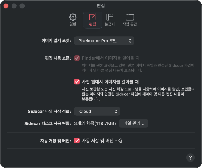 편집 설정 패널.