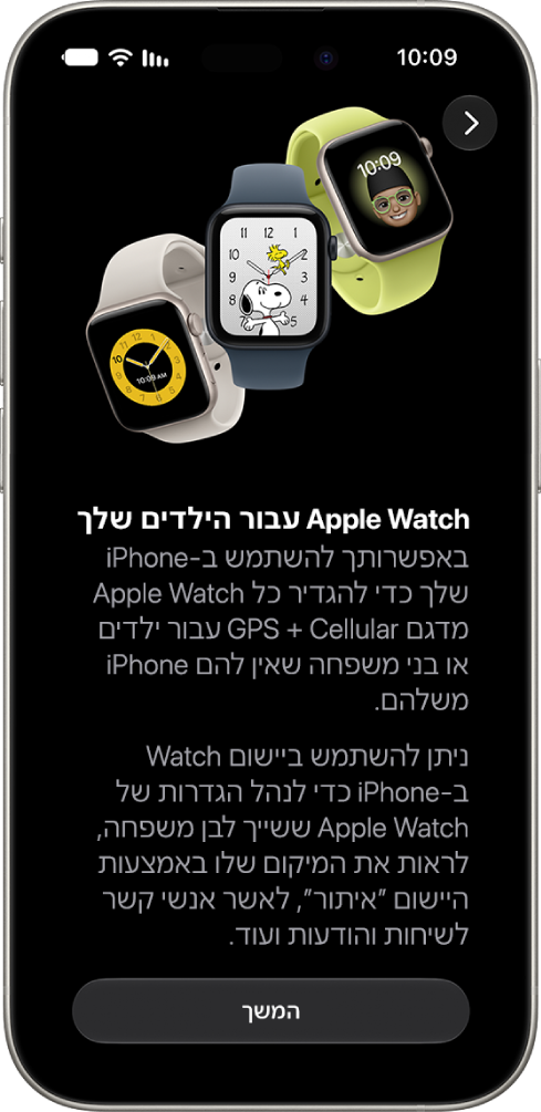 המסך ״הגדרת Apple Watch עבור הילד או הילדה״, עם האפשרות להמשיך בהגדרה.