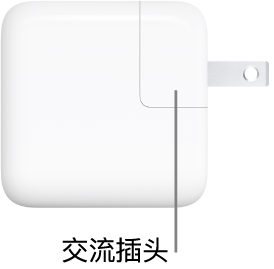 30W USB-C 电源适配器。