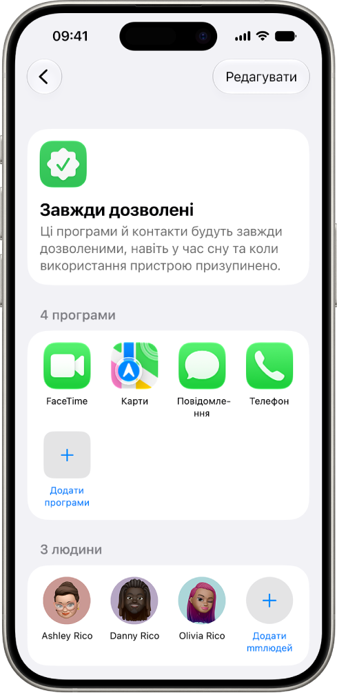 Екран «Завжди дозволено» в&nbsp;параметрах Екранного часу, де відображаються програми й&nbsp;контакти, що завжди дозволено.