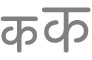 “टेक्स्ट का आकार” बटन
