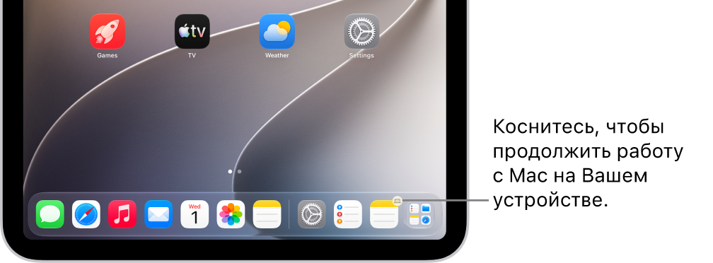 Значок Handoff отображается в&nbsp;панели Dock на&nbsp;iPad.