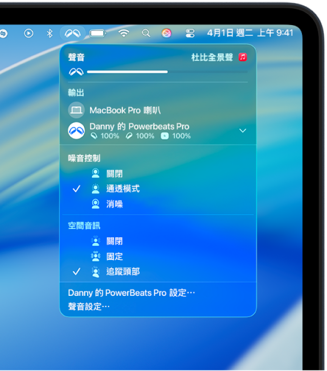 已選擇 Mac 選單列中的 Beats 圖像。選單顯示已開啟「通透模式」和「追蹤頭部」「空間音訊」的 Powerbeats&nbsp;Pro 2。