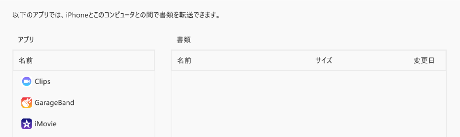 「ファイル」ウインドウ。デバイスに同期できるアプリが表示されています。
