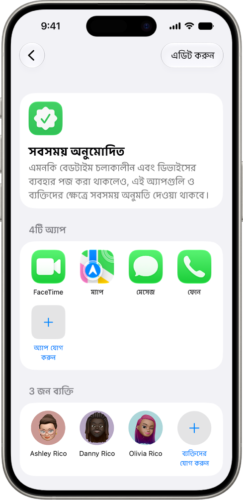 স্ক্রিন টাইম সেটিংসের “সর্বদা অনুমোদিত” প্যানেলে সেই অ্যাপ এবং কন্ট্যাক্টগুলি দেখা যাচ্ছে, যেগুলি সবসময়ের জন্য অনুমোদিত।