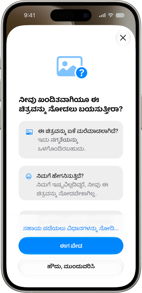 ಸಂವಹನ ಸುರಕ್ಷತೆ ಎಚ್ಚರಿಕೆ ಸ್ಕ್ರೀನ್, ನಗ್ನತೆ ಪತ್ತೆಯಾಗಿದೆ ಎಂಬ ಎಚ್ಚರಿಕೆಯ ಜೊತೆಯಲ್ಲೇ ಸಹಾಯವನ್ನು ಪಡೆಯಲು ಆಯ್ಕೆಗಳನ್ನು ತೋರಿಸುತ್ತಿದೆ.