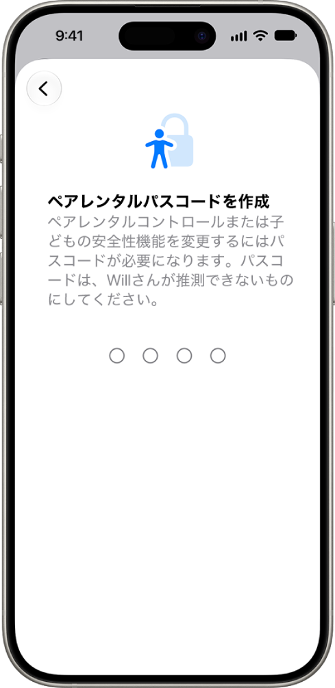 ペアレンタルコントロールの設定画面。スクリーンタイムパスコードを作成するオプションが表示されています。