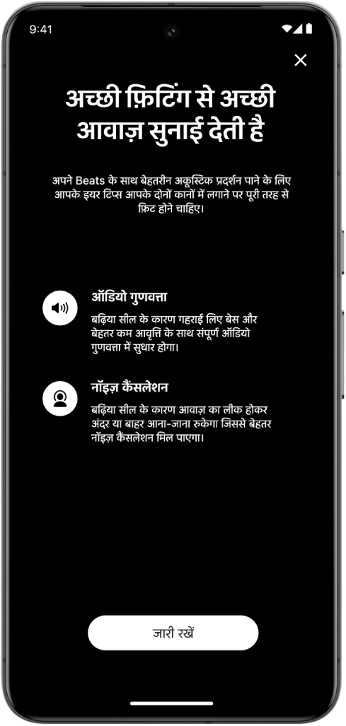 Android डिवाइस स्क्रीन जो ईयर टिप&nbsp;फ़िट&nbsp;टेस्ट प्रदर्शित कर रही है।