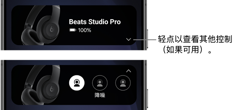 第一张图所示的 Beats App 小组件显示已连接的 Beats&nbsp;Studio&nbsp;Pro 头戴式耳机以及用于显示其他控制的按钮；第二张图显示小组件中的降噪控制。