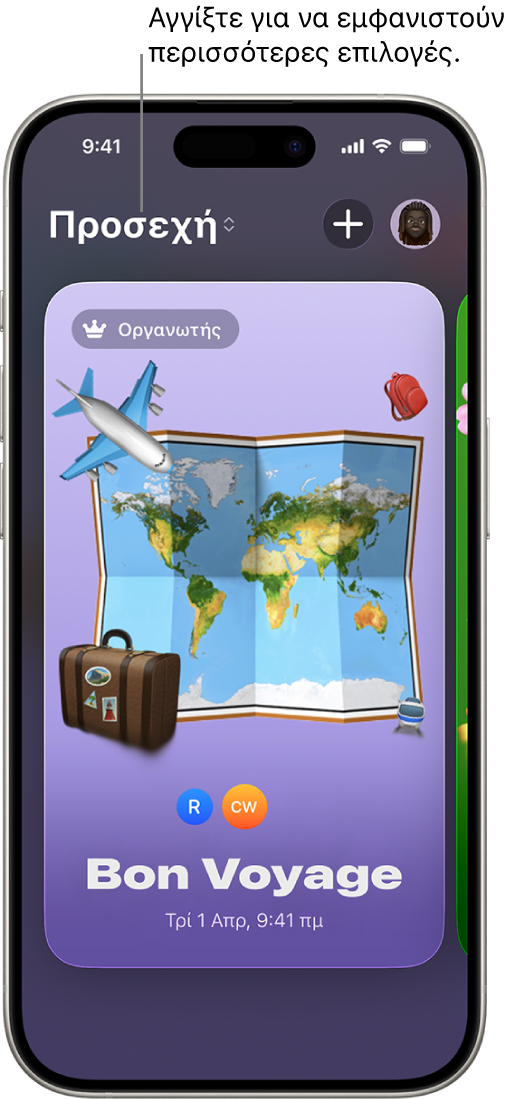 Μια οθόνη στην εφαρμογή «Προσκλήσεις» όπου εμφανίζεται ένα επερχόμενο γεγονός.