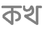 “টেক্সট ফরম্যাট” বাটন