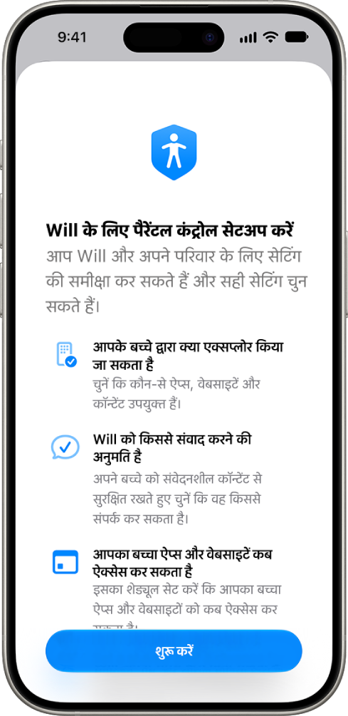शुरू करने के विकल्पों के साथ पैरेंटल कंट्रोल सेटअप स्क्रीन।