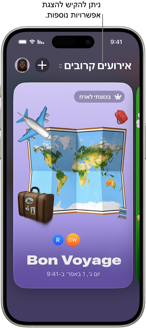 מסך ביישום ״הזמנות״ המציג אירוע קרוב.