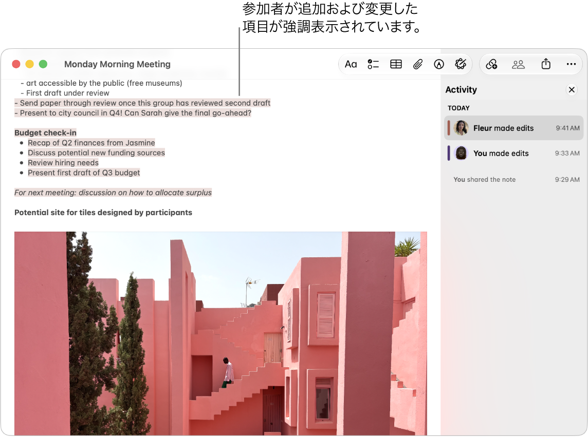 ミーティングのメモ。参加者の変更内容がハイライトされています。