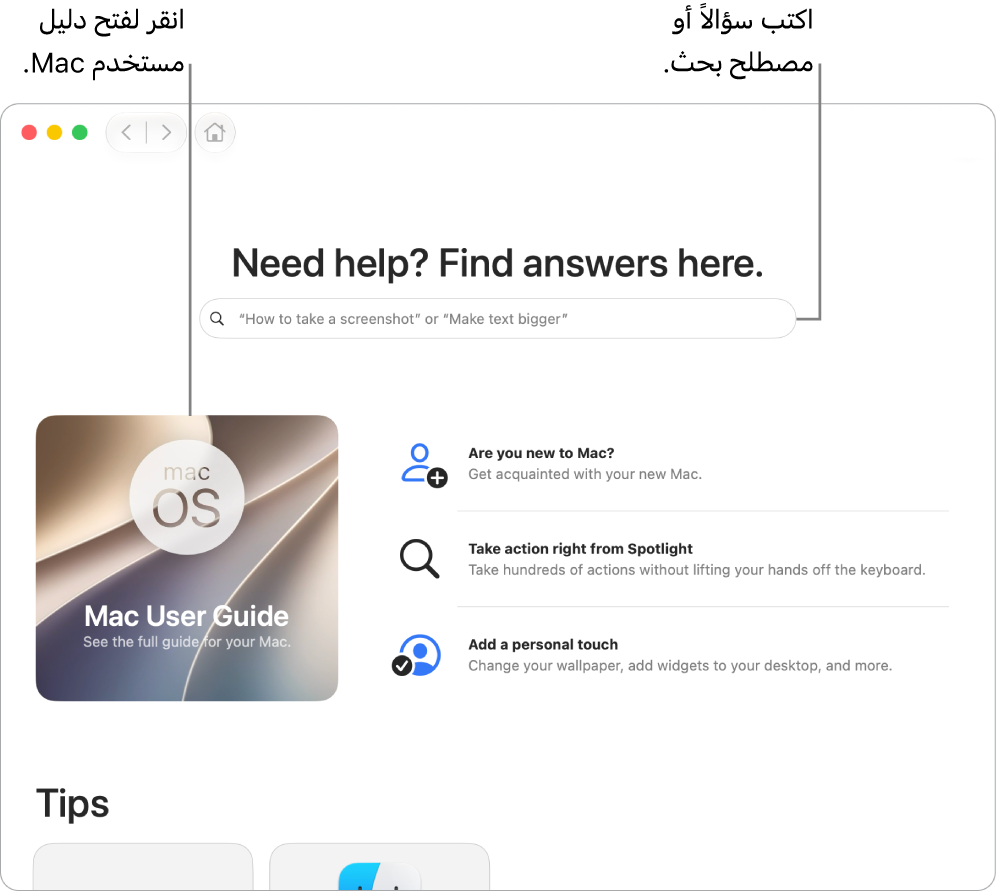 صفحة الوصول لتطبيق التلميحات يظهر بها دليل مستخدم Mac وحقل البحث والموضوعات المقترحة.