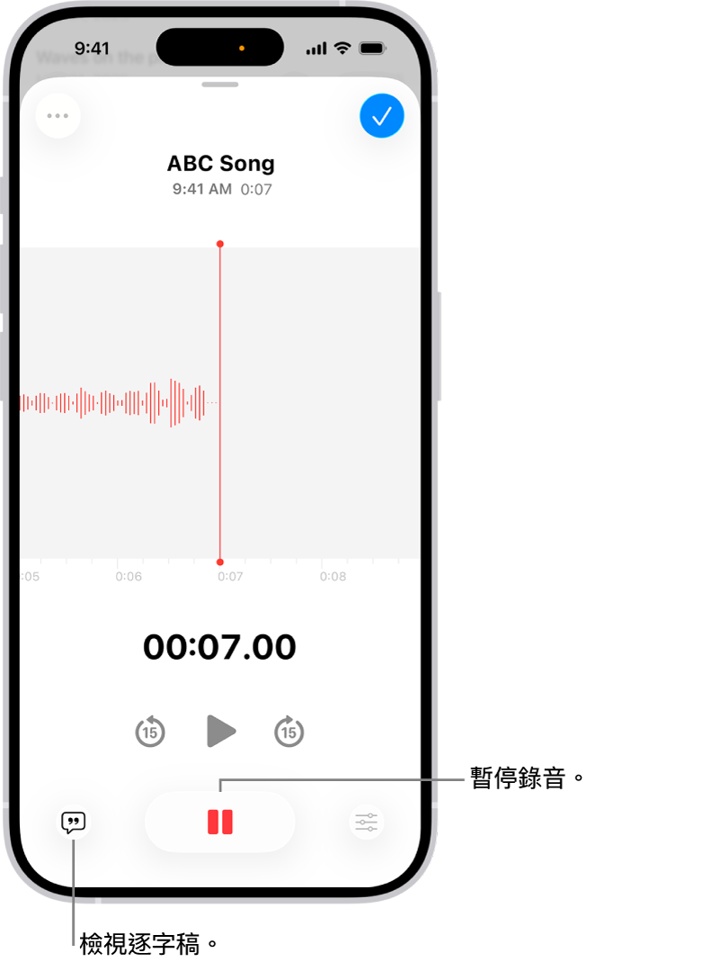 「語音備忘錄」的錄音，顯示正在進行中的錄音波形，以及時間指標和可暫停錄音的按鈕。