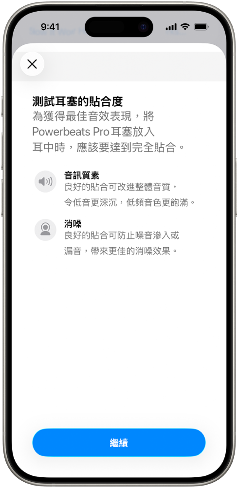 iPhone 螢幕顯示「耳塞貼合度測試」。