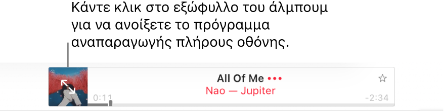Το πάνω μέρος του Apple Music όπου αναπαράγεται ένα τραγούδι.