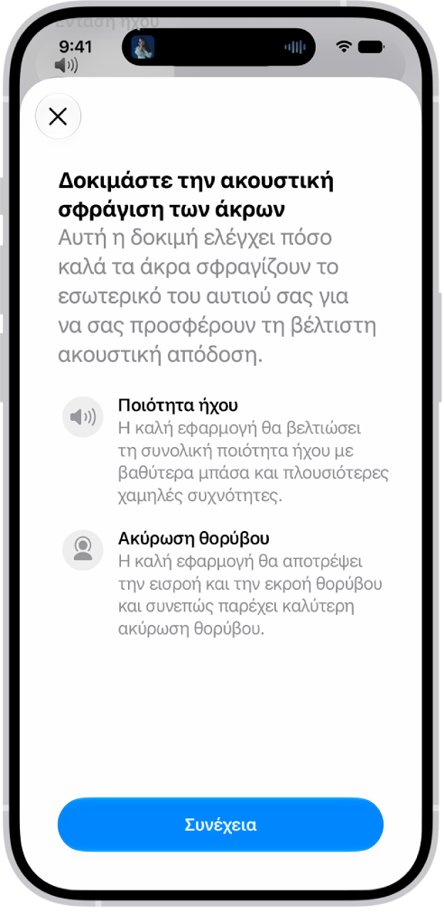 Η οθόνη ενός iPhone όπου φαίνεται μια δοκιμή για τη μέτρηση της ακουστικής σφράγισης των AirPods Pro 3.