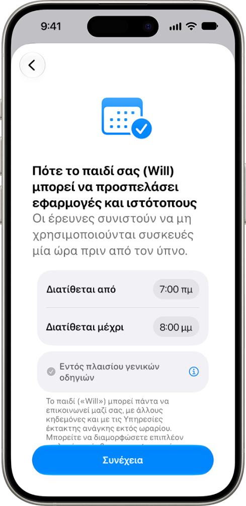 Η οθόνη διαμόρφωσης γονικών ελέγχων όπου εμφανίζονται οι ώρες κατά τις οποίες ένα παιδί μπορεί να έχει πρόσβαση στη συσκευή του.